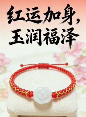 天然玉石手链男女款本命年红运手绳