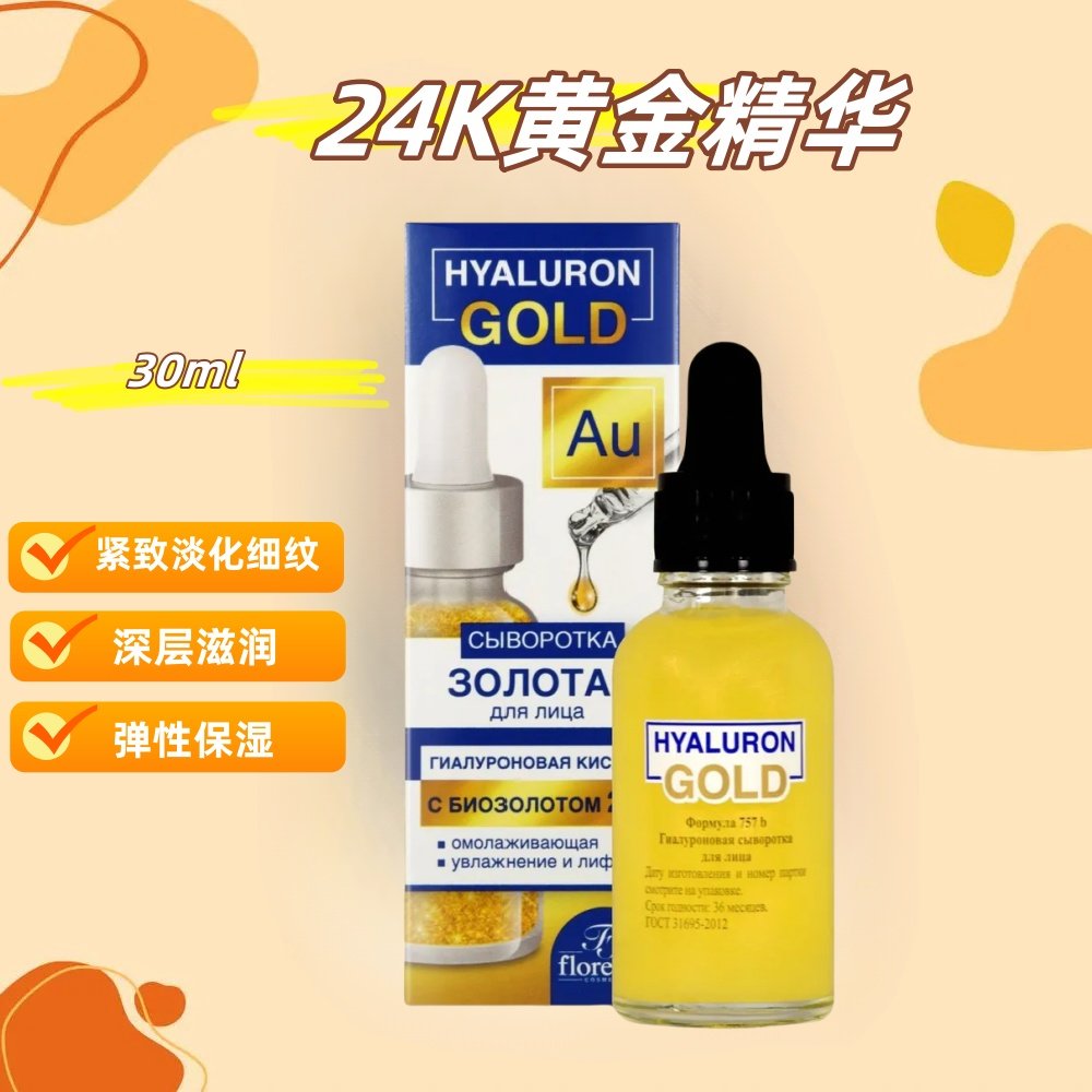 Floresan俄罗斯透明质酸K老精华