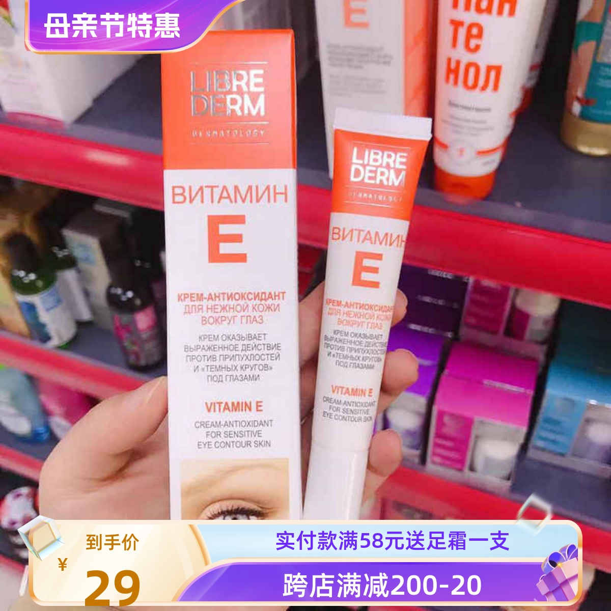 包邮俄罗斯Librederm妮蓓丹维生素E眼霜去黑眼圈细纹眼袋20ml