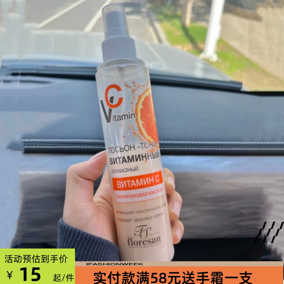 喷雾抗氧化爽肤水200ml