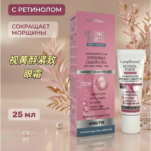 Compliment视黄醇眼霜淡化黑眼