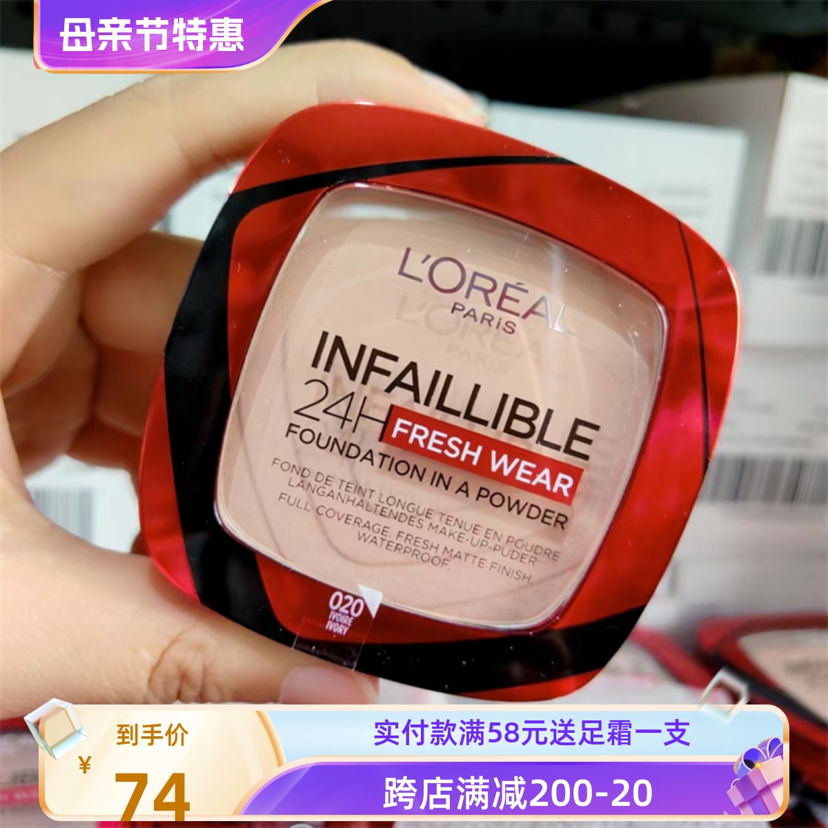 俄罗斯欧莱雅LOREAL控油24小时持妆哑光粉饼遮瑕定妆干湿两用9g-封面