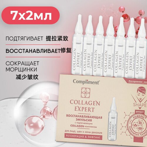 俄罗斯compliment胶原蛋白复合物修复精华乳液再生提拉7*2ml