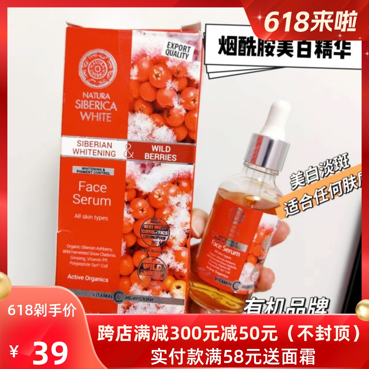 俄罗斯Natura Siberica5%烟酰胺美白淡斑面部精华液改善肌肤50ml 美容护肤/美体/精油 液态精华 原图主图