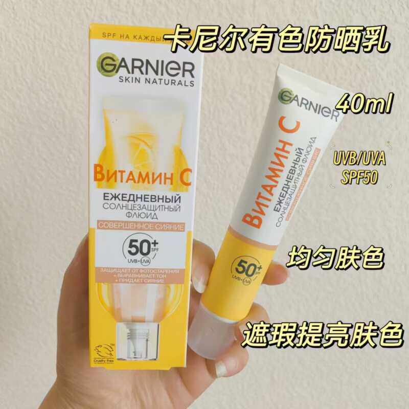 俄罗斯卡尼尔维生素C提亮抗紫外线SPF50+防晒乳隐形毛孔亮肤40ml