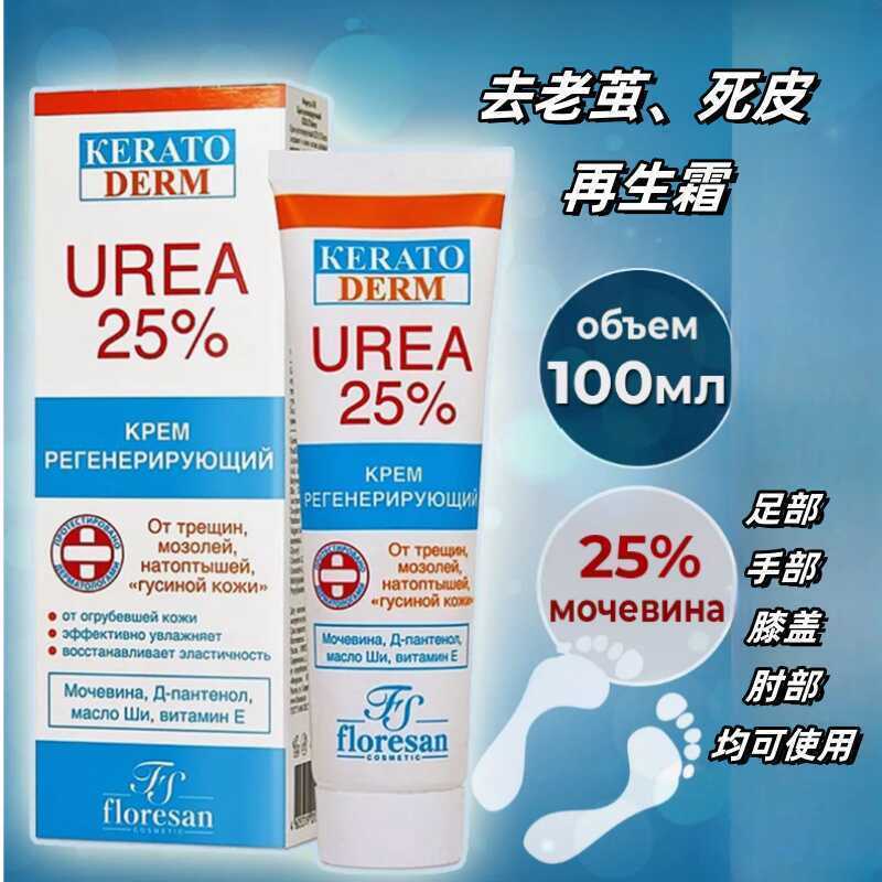 老茧俄罗斯补水保湿缓解floresan