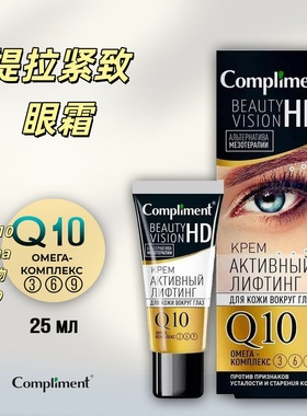 俄罗斯compliment辅酶Q10紧致K皱Omega复合物提拉紧致眼霜25ml