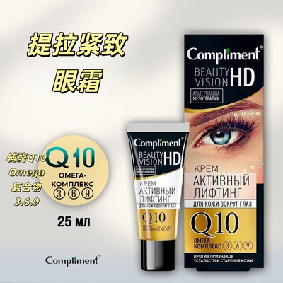 俄罗斯compliment辅酶Q10紧致K皱Omega复合物提拉紧致眼霜25ml