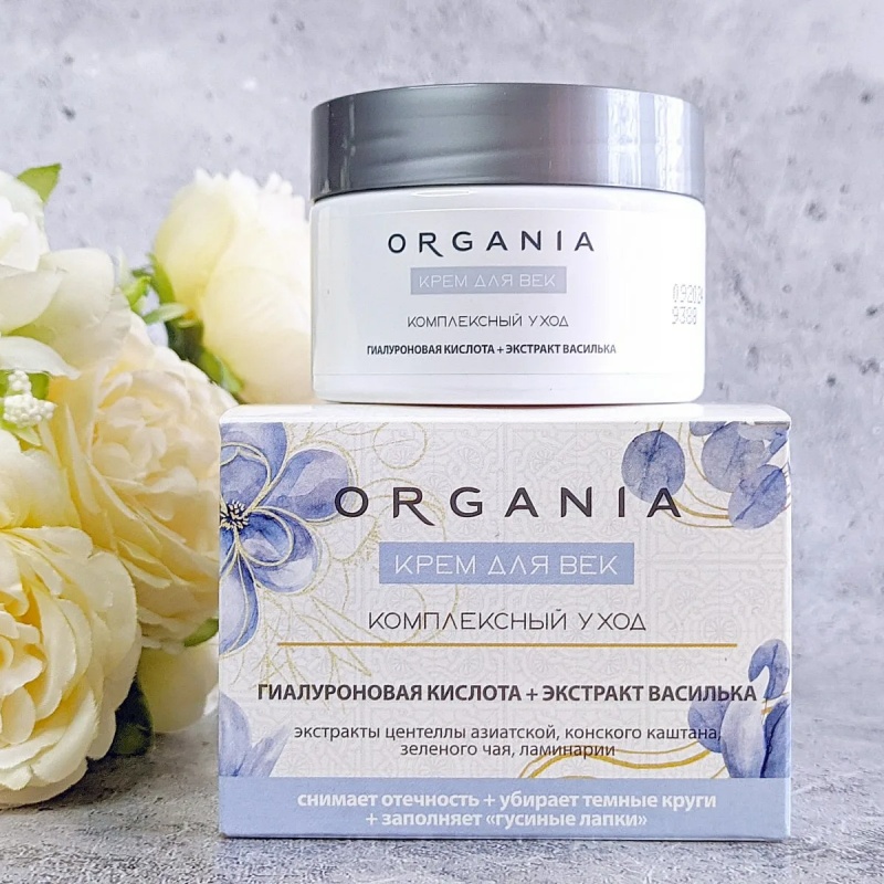 俄罗斯organia透明质酸植物全面修护眼霜淡化黑眼圈去细纹50ml