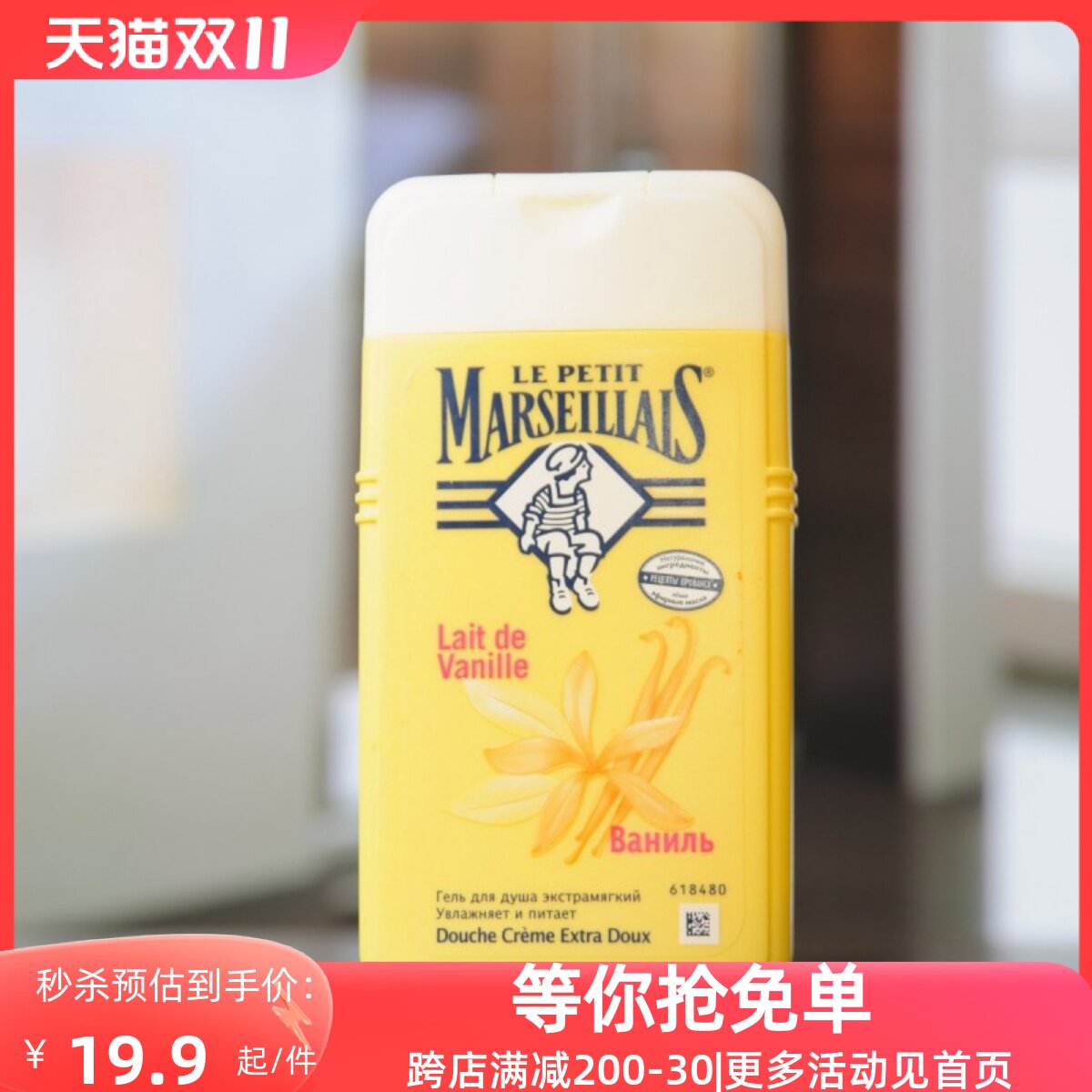 俄罗斯Le Petit Marseillais马赛人香草依兰花沐浴露250ml保湿使用感如何?