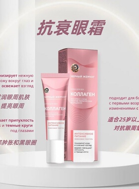 黑珍珠眼霜淡化黑眼圈保湿紧致