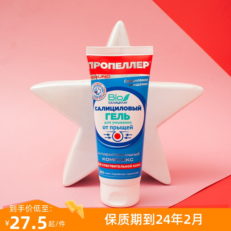 螺旋桨propeller水杨酸祛痘洗面奶凝胶敏感肌油性混合肌肤100ml