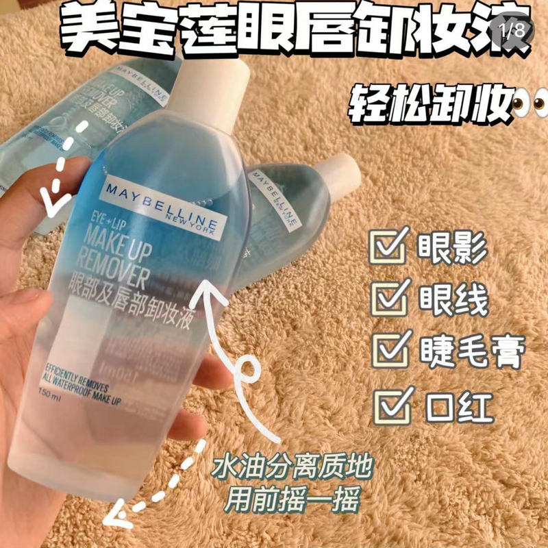 美宝莲水油分离深层清洁卸妆液卸妆水三合一温和清洁无刺激150ml