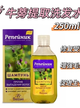 俄罗斯floresan天然牛蒡萃取洗发水修复受损增强毛囊防脱250ml