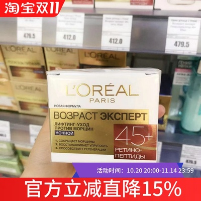 俄罗斯欧莱雅金致滋润所有肌肤