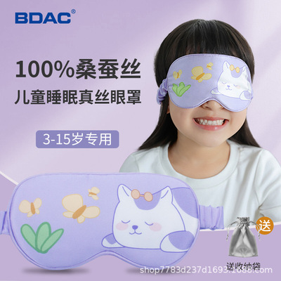 一件包邮BDAC儿童真丝眼罩桑蚕丝午睡遮光中小学生男女童睡眠护眼