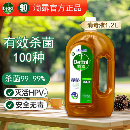 【官方正品】Dettol滴露消毒液1.2L多用途皮肤除菌衣物除菌消毒水