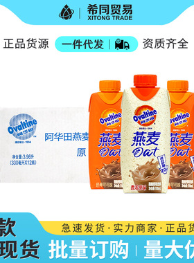 Ovaltine阿华田燕麦乳330ml*12盒整箱麦芽乳饮料