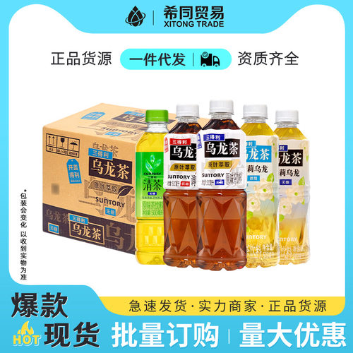 SUNTORY三得利茉莉乌龙茶饮料500ml*15瓶装无糖橘皮整箱饮品