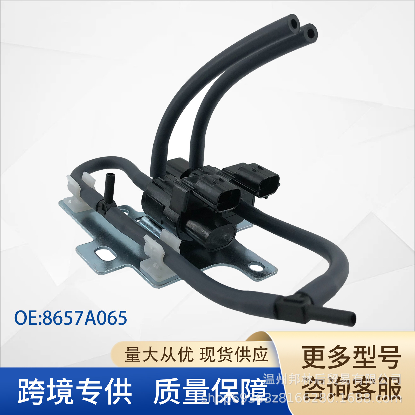 8657A065 EGR电磁阀压力转换阀适用于三菱K5T81973 8657A099