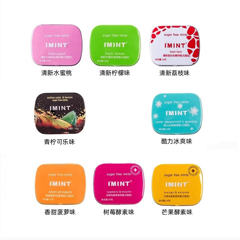 IMINT无糖薄荷糖接吻糖清新口气糖果清口糖便携多口味口香糖盒装