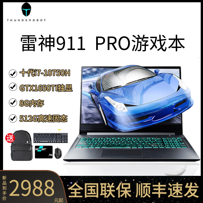 雷神911MT RTX4060吃鸡2.5K永劫无间 i7-13620H电竞高刷笔记本-封面