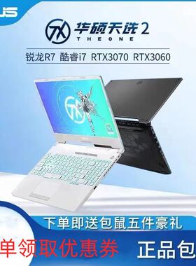 Asus/华硕 天选系列 天选2 I5-11400H/3050电竞游戏笔记本电脑
