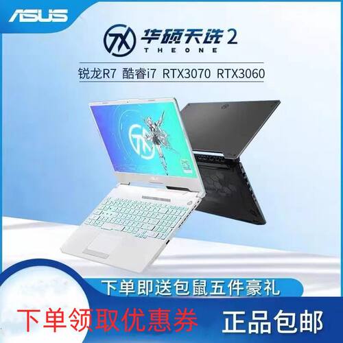 Asus/华硕 天选系列 天选2 I5-11400H/3050电竞游戏笔记本电脑