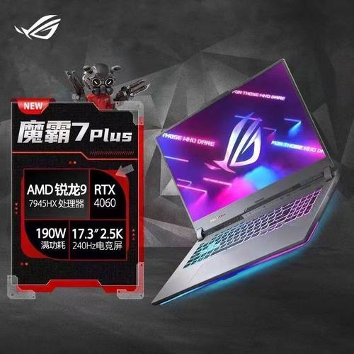 ROG/玩家国度 魔霸7 Plus R9 7845HX/RTX4060高端游戏笔记本电脑