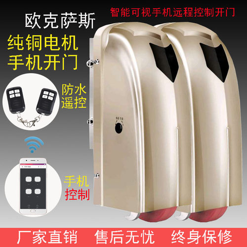 “欧克萨斯八字走轮开门机