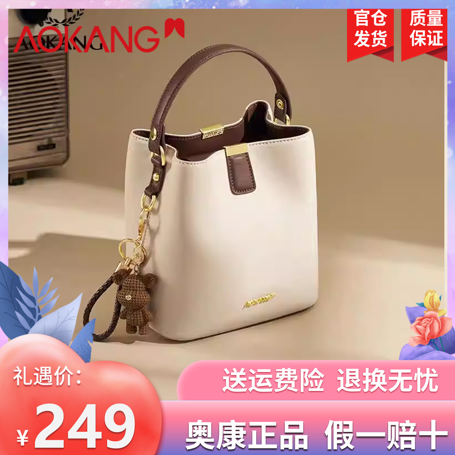 奥康包包新款女包大容量斜挎包女款水桶包百搭真皮通勤单肩包