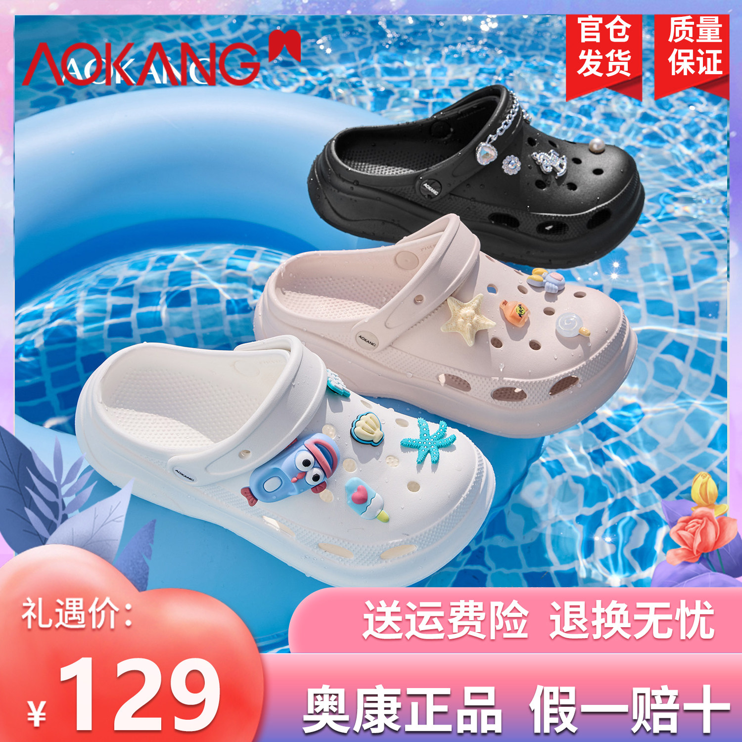 奥康 女鞋2026夏季新款户外可diy洞洞鞋包头防滑涉水可爱卡通拖鞋