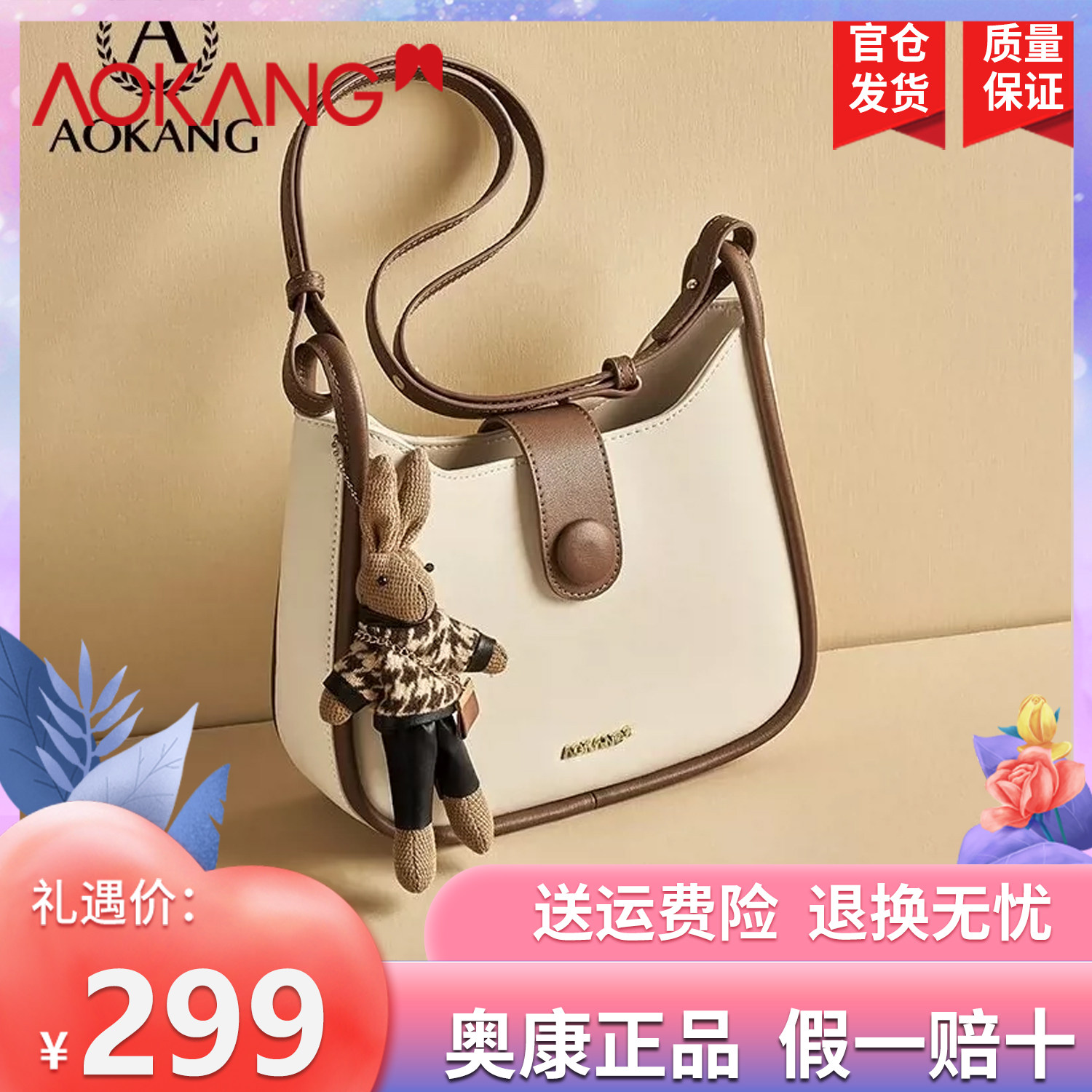 奥康新款大容量马鞍包