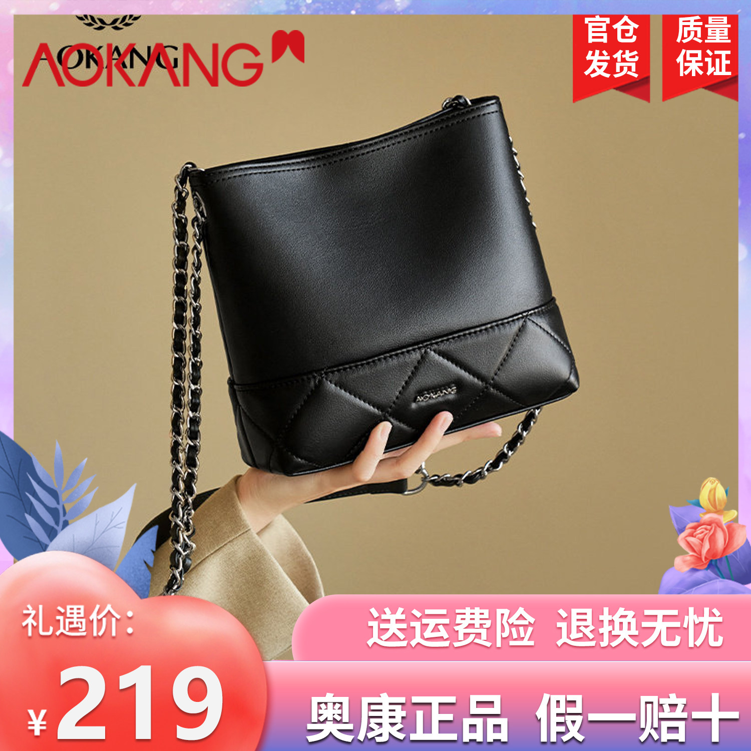 奥康包包女新款牛皮大容量时尚链条水桶包高级通勤单肩斜跨包