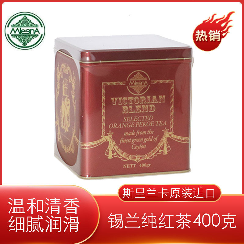 mlesna曼斯纳op级英式红茶400克大罐装 锡兰斯里兰卡原装进口红茶