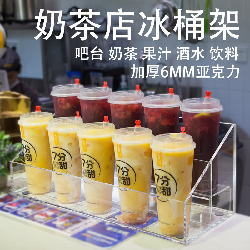 奶茶店杯架冰饮店吧台收纳鲜榨果汁冰镇饮料透明亚克力饮品展示架