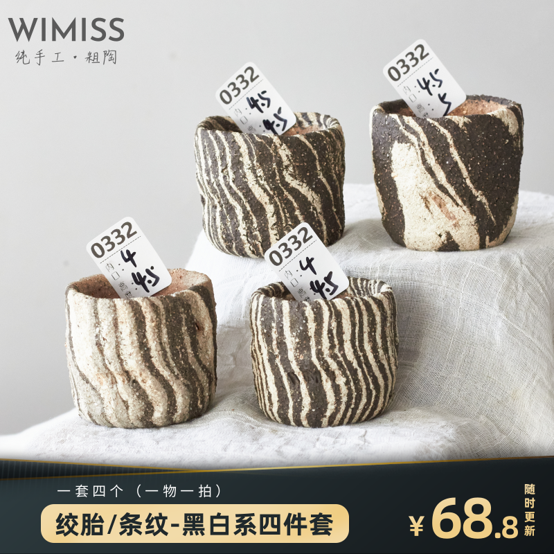 3【迷你四件套-黑白】wimiss多肉拇指粗陶土仙人球星兜素烧育苗盆