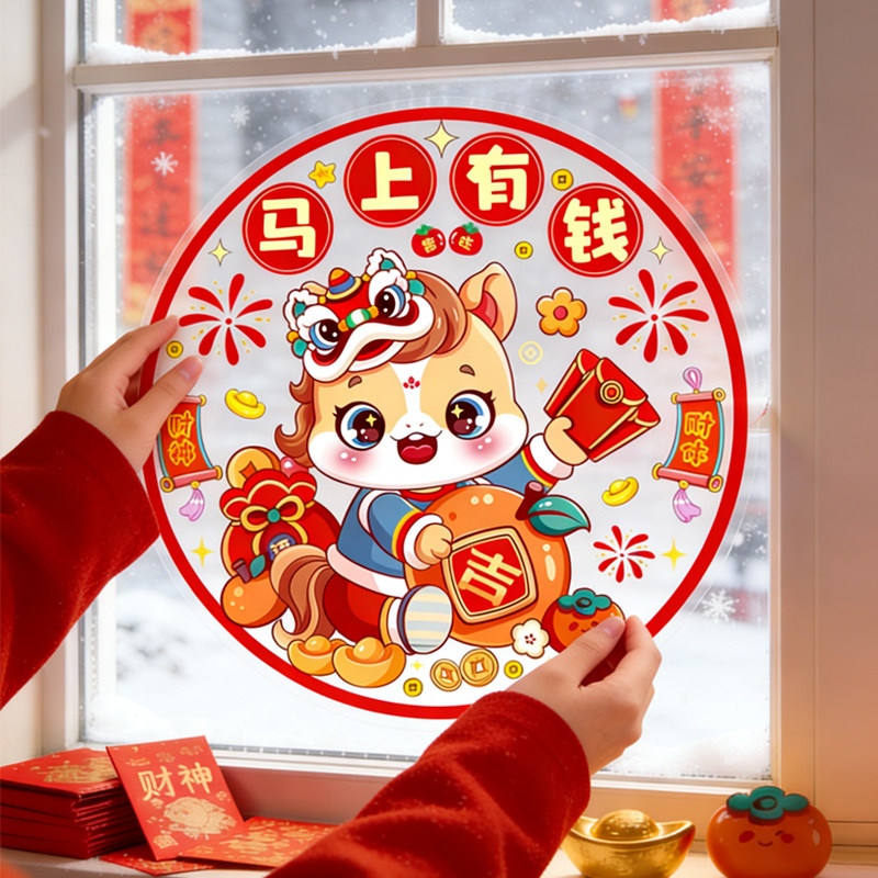 2026年马年窗花窗贴福字静电贴玻璃马年装饰门贴画春节过新年贴纸,节庆用品/礼品,福字/窗花/窗贴,淘宝优惠券,粉丝福利购,淘宝优惠卷