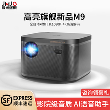 极米坚果M9投影仪真1080P智能家庭影院家用客厅手机4K高清投影机