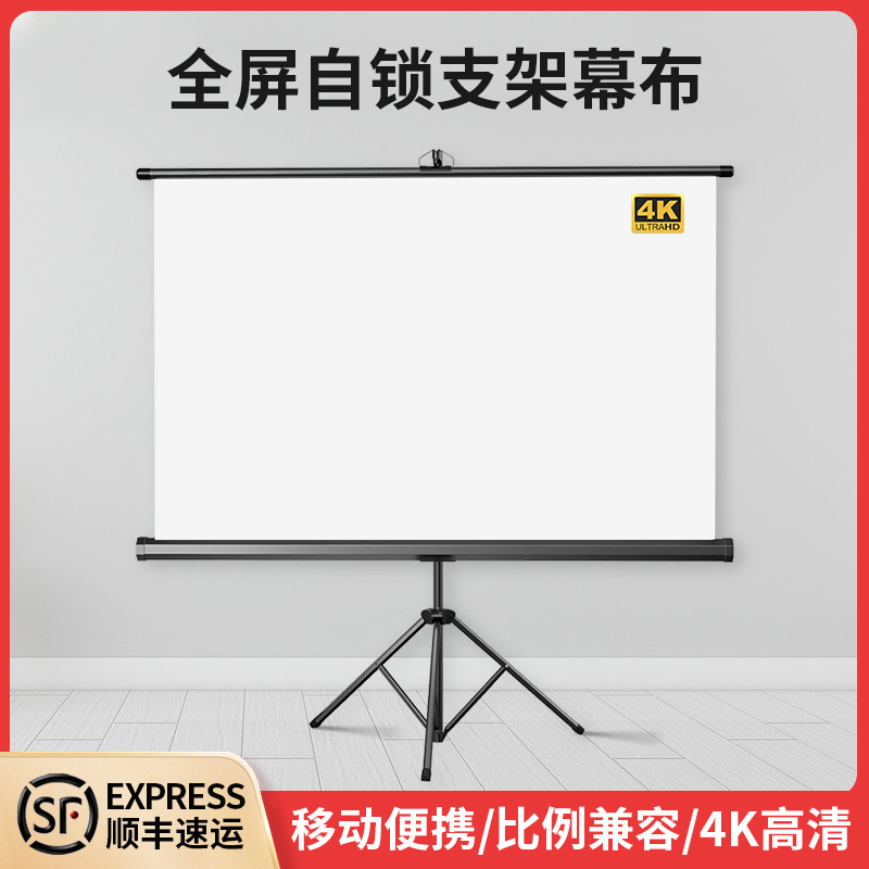 全面屏一体式支架幕布家用便携落地移动折叠投影仪屏幕高清免打孔_虎窝淘