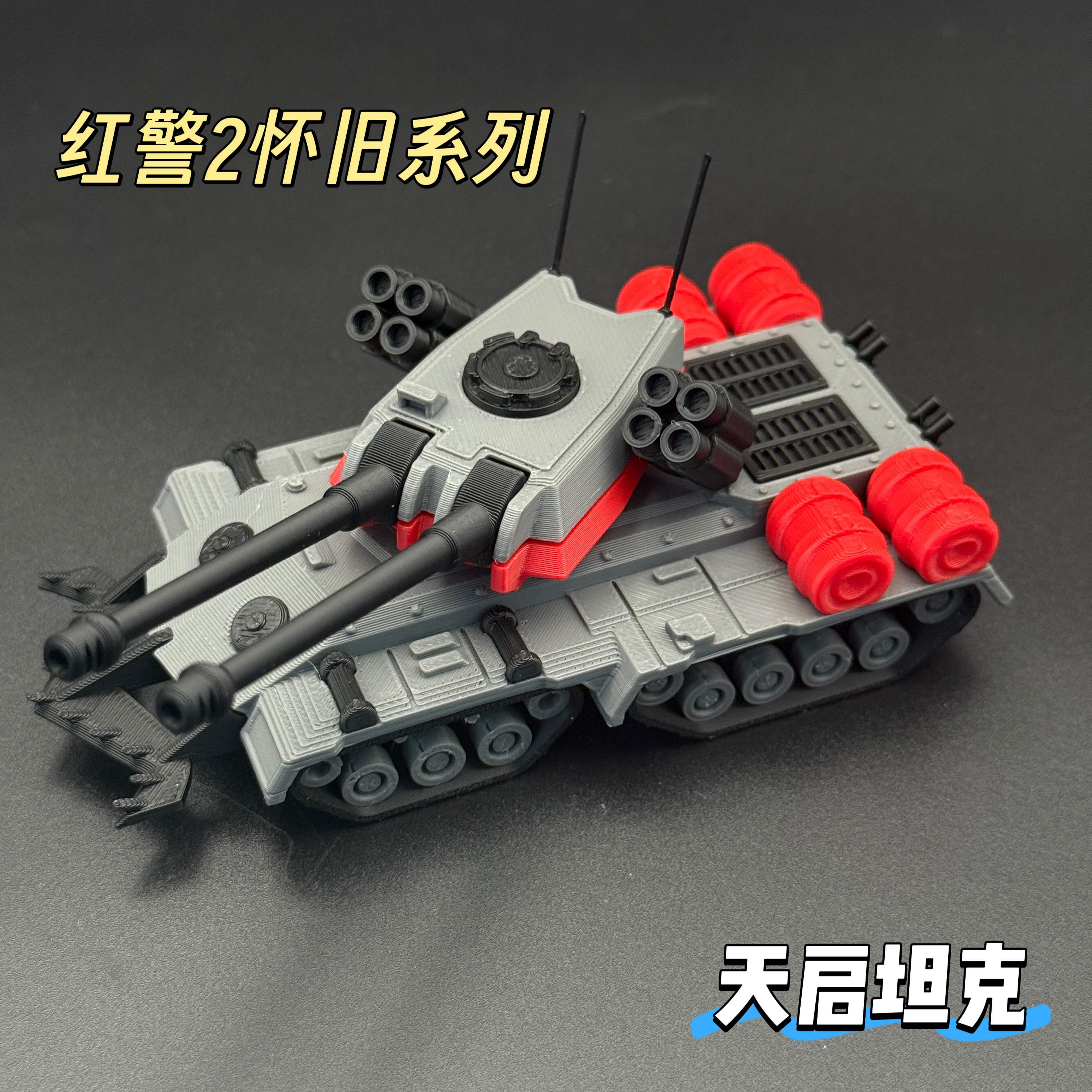 红色警戒天启坦克磁能光棱幻影犀牛灰熊杀手坦克手办模型玩具周边