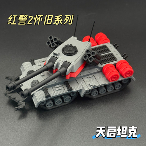 红色警戒天启坦克磁能光棱幻影犀牛灰熊杀手坦克手办模型玩具周边