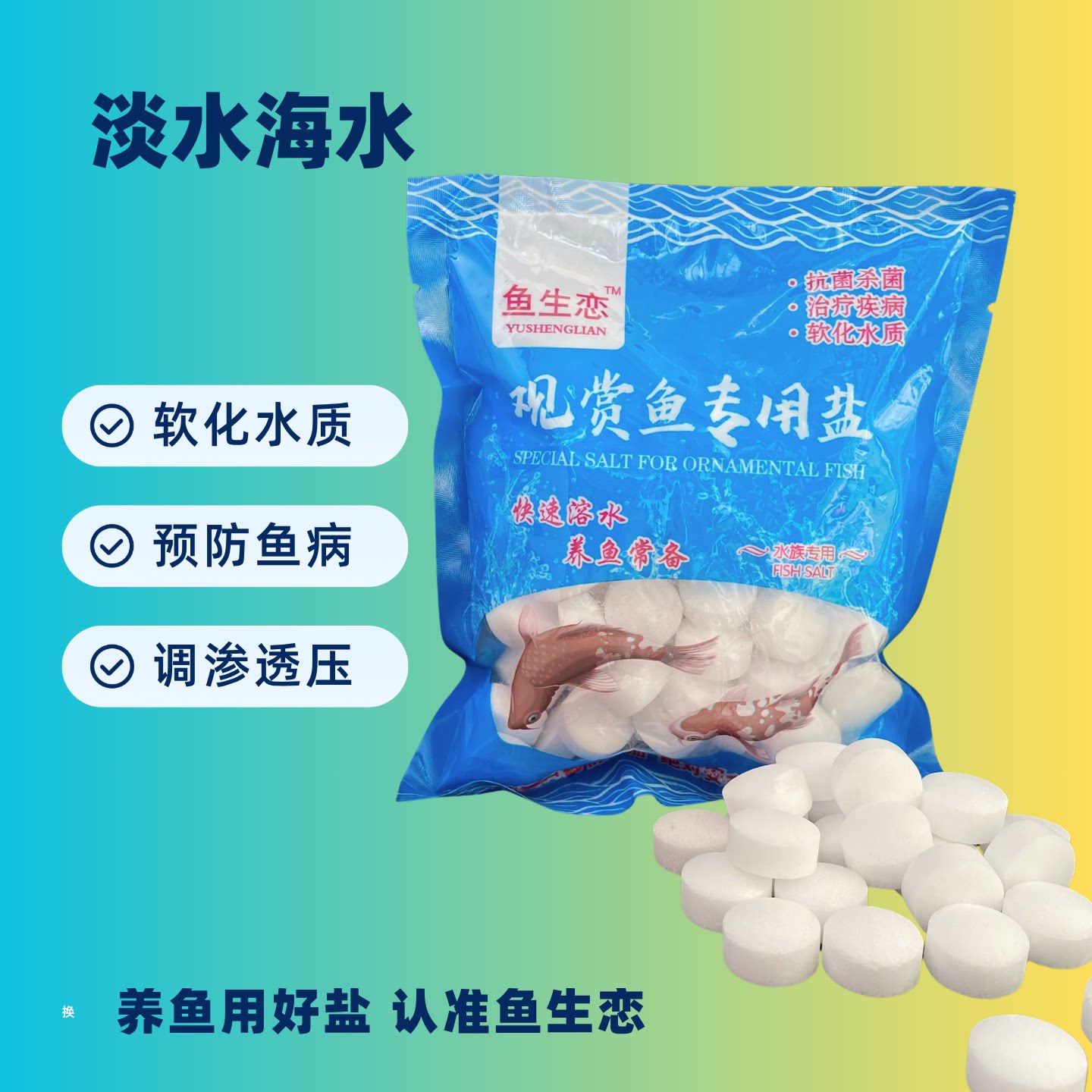 养鱼必需鱼病防治预防鱼生恋观赏鱼专用盐主播自用5斤包邮14.9元