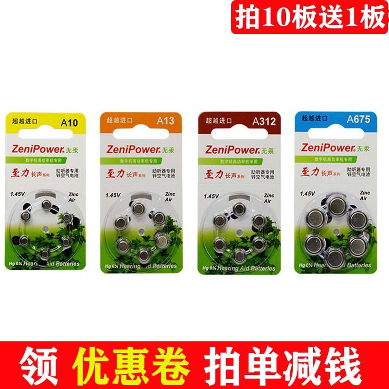 12粒至力长声助听器电池A13/A10/A312/A675通用的瑞声达峰力西嘉
