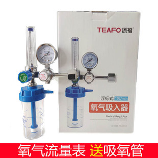 添福氧气吸入器浮标式氧气表减压阀器氧气钢瓶配件流量表压力表