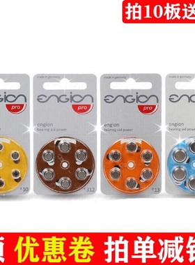 12粒进口引擎engion助听器电池E10/E312/E13/E675通用西门子峰力