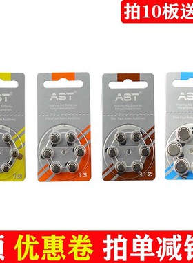 12粒装原装欧仕达助听器电池AST A10/A13/A312/A675通用西嘉峰力