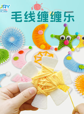 儿童毛线缠缠乐幼儿园手工diy区角材料精细动作穿线编织蒙氏教具