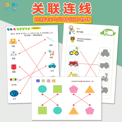 关联连线专注力训练益智教玩具