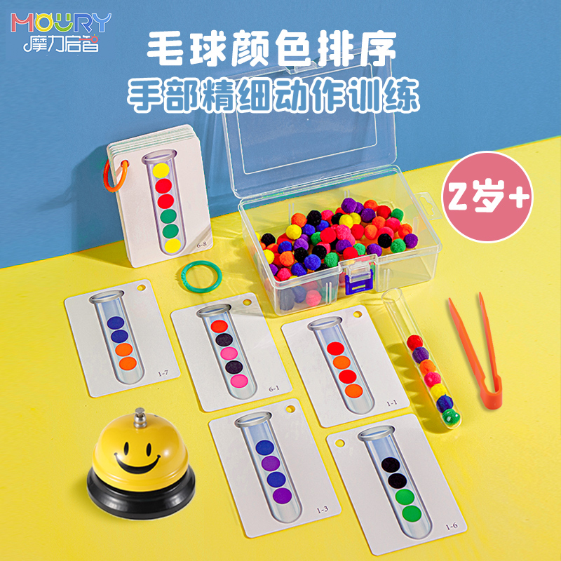 幼儿园颜色认知教具毛球试管排序精细动作训练2-4岁益智早教玩具属于什么档次？